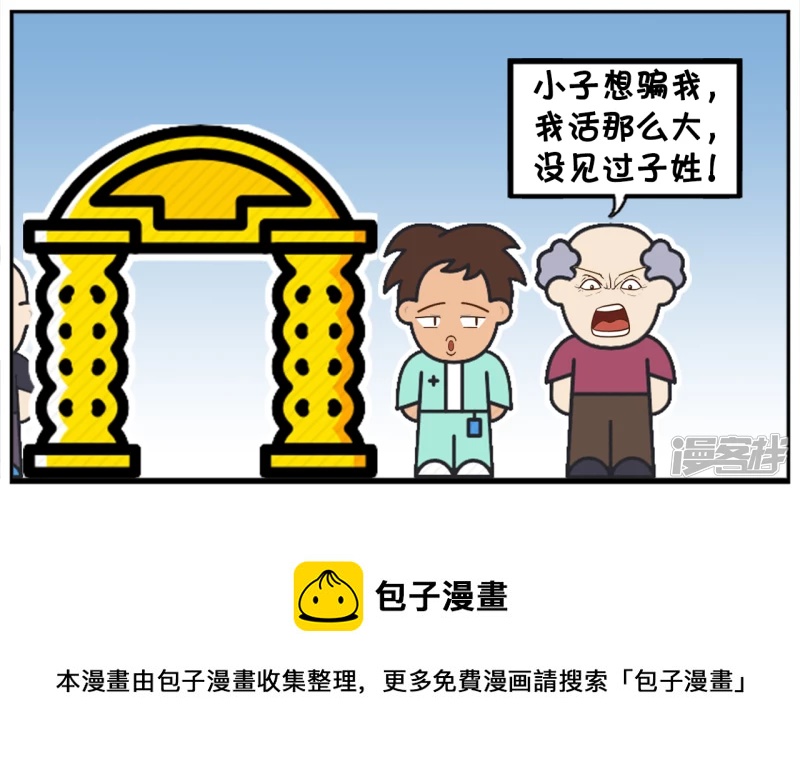 子阳帝皇侠漫画,楚天霸与子阳上学迟到了2图