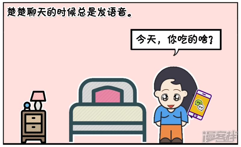 子阳修复帝皇腰带漫画,楚楚聊天的时候总是发语音2图