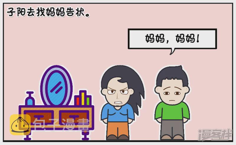 资阳江宸府户型图漫画,子阳的爸爸非常的暴力1图