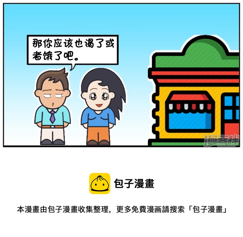 子阳情感咨询漫画,小气鬼子阳第一次约会楚楚1图