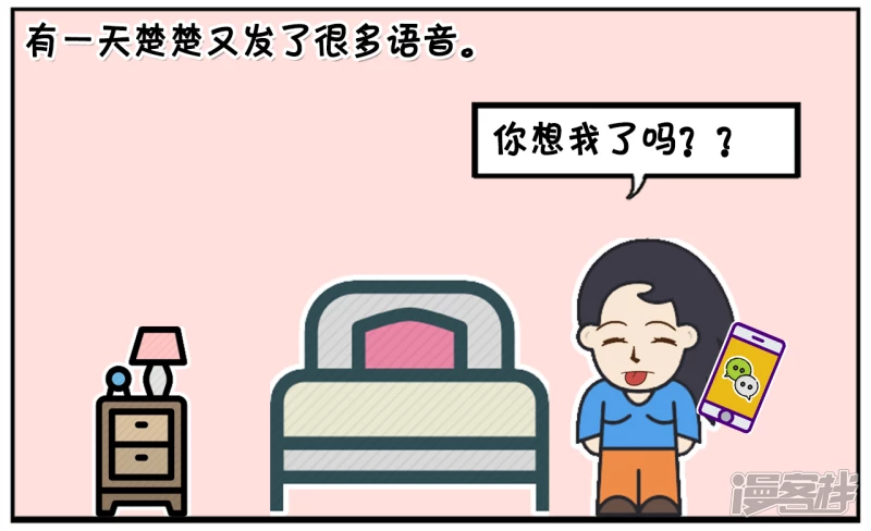 子阳修复帝皇腰带漫画,楚楚聊天的时候总是发语音2图