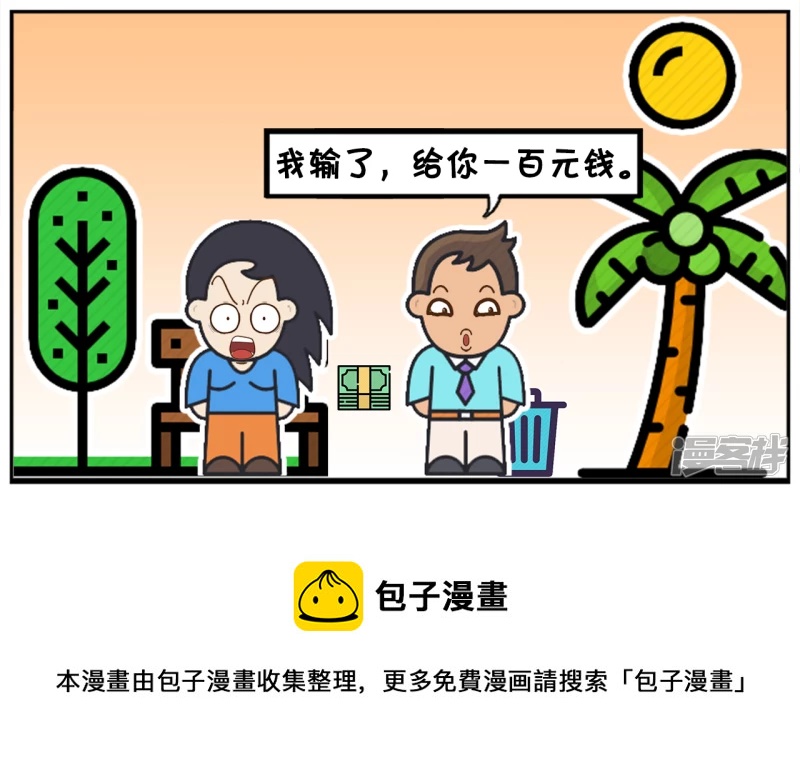 子阳学姐漫画,子阳与楚楚在公园里约会2图