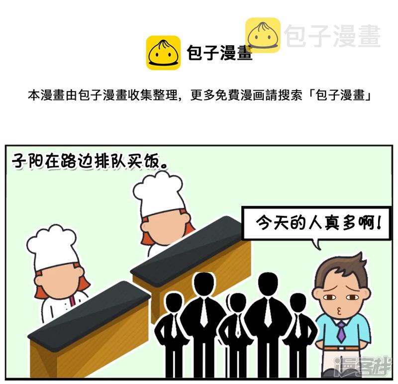 子阳和平精英漫画,子阳在路边排队买饭的时候1图