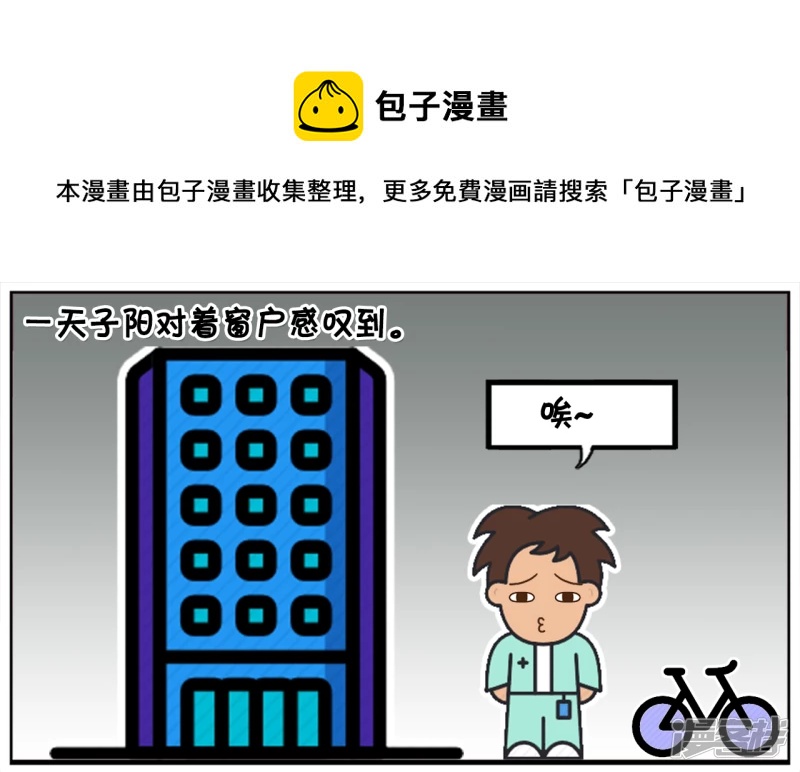 子阳情感咨询漫画,子阳是持之以恒的人1图