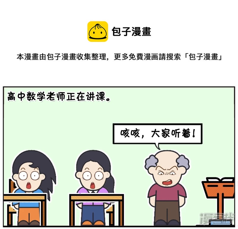 资阳江宸府户型图漫画,高中数学老师正在讲课1图