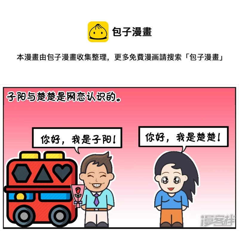 子阳修复帝皇腰带漫画,子阳与楚楚是网恋认识的1图