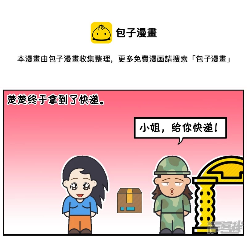 子阳学姐漫画,喜欢拿快递的楚楚让人很无奈1图