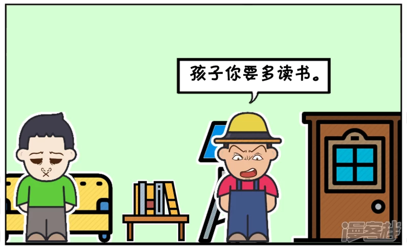 子阳修复帝皇腰带漫画,爸爸嘟哝孩子，让孩子多读书，长大才明白道理2图