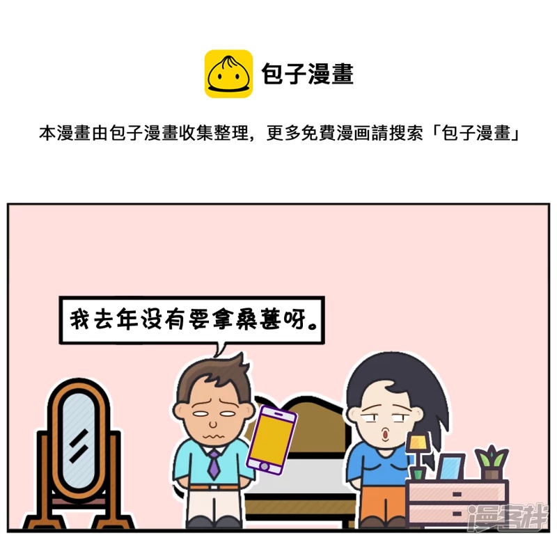 子阳情感咨询漫画,楚天霸给子阳发了一条奇怪短信1图