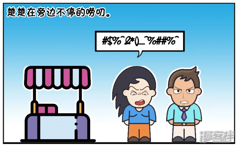 子阳鬼谷子漫画,楚楚跟子阳逛公园吵了起来1图