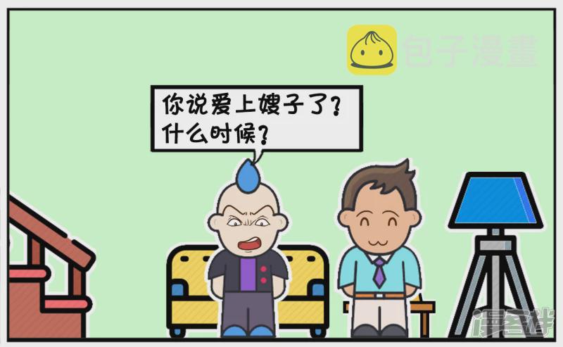 子阳名字寓意漫画,子阳找楚楚的哥哥说楚楚的坏话1图