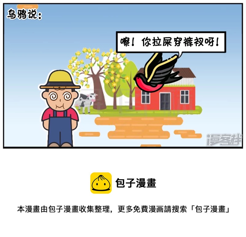 子阳和平精英漫画,可恶的乌鸦与倒霉的农民2图