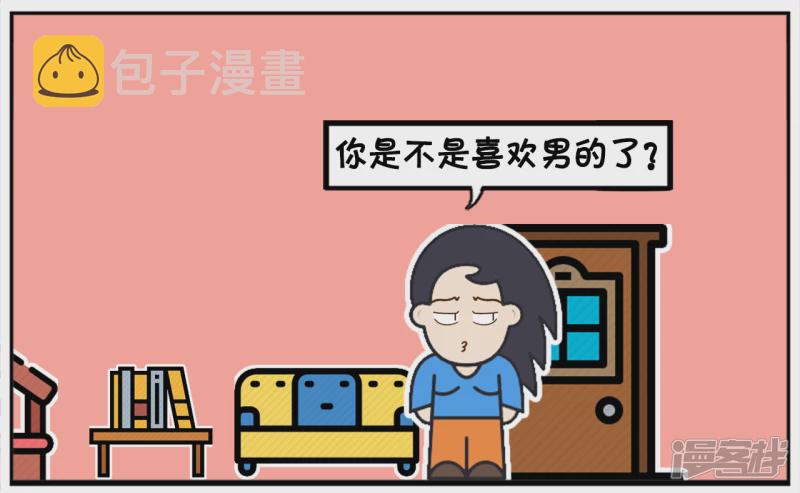 子阳的事是真实的吗漫画,子阳半夜带了个人回了家1图