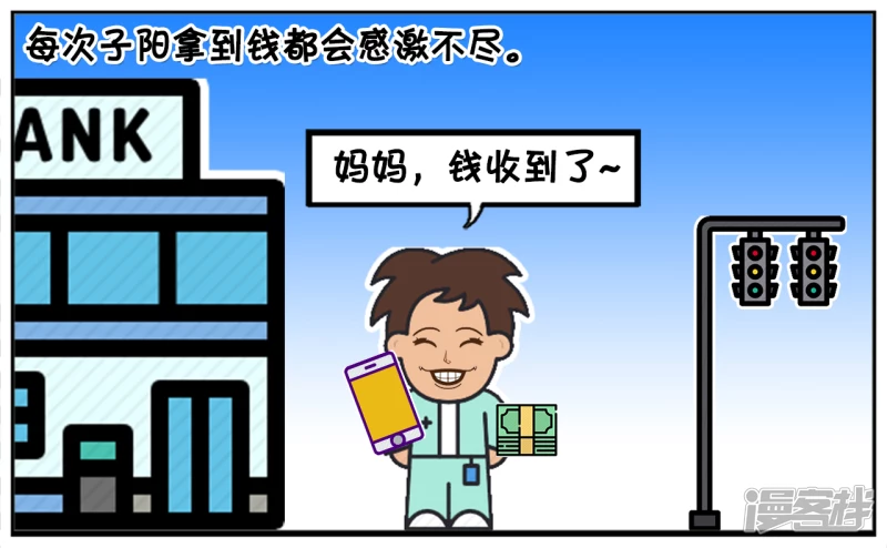 子阳修复帝皇腰带漫画,子阳辛辛苦苦终於考上了大学1图