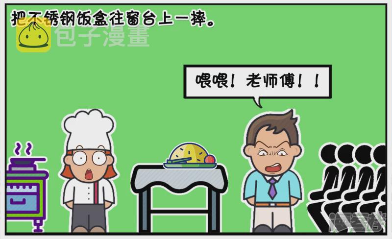 子阳情感咨询漫画,上大学的时候，子阳去食堂打饭2图