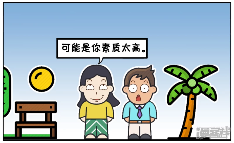 子阳修复帝皇腰带漫画,找不到老婆的原因，因爲素质太高2图