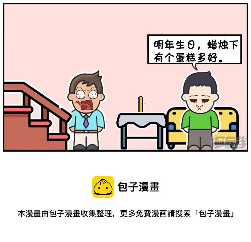 子阳的名字寓意漫画,子阳是一名出了名的小气鬼2图