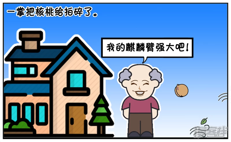 子阳情感咨询漫画,子阳送给老丈人两斤核桃1图