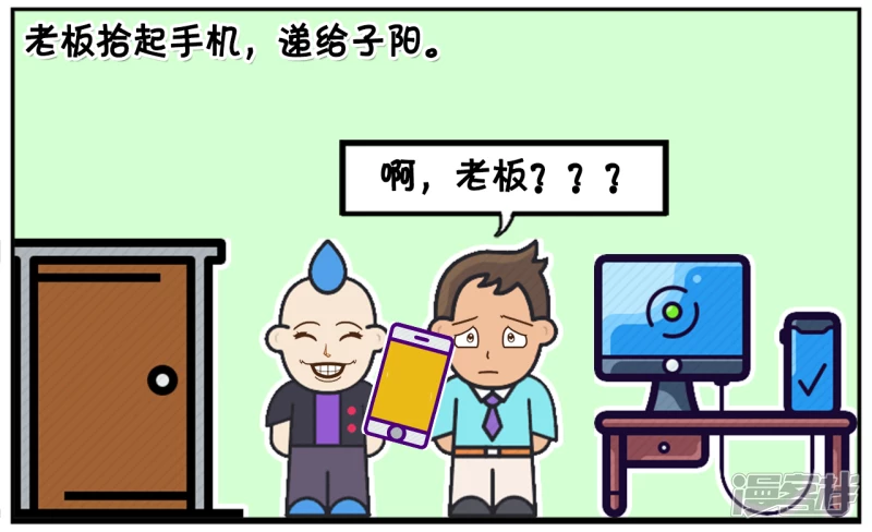 子阳和平精英漫画,子阳上班的时候偷偷在玩手机2图