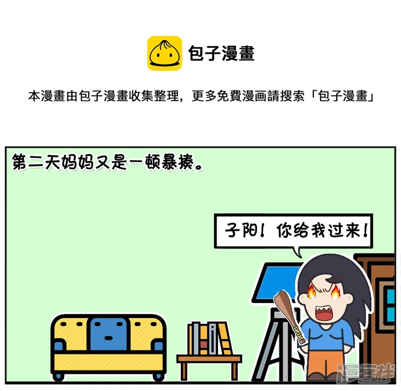 子阳学姐漫画,子阳小的时候偷家里五毛钱1图