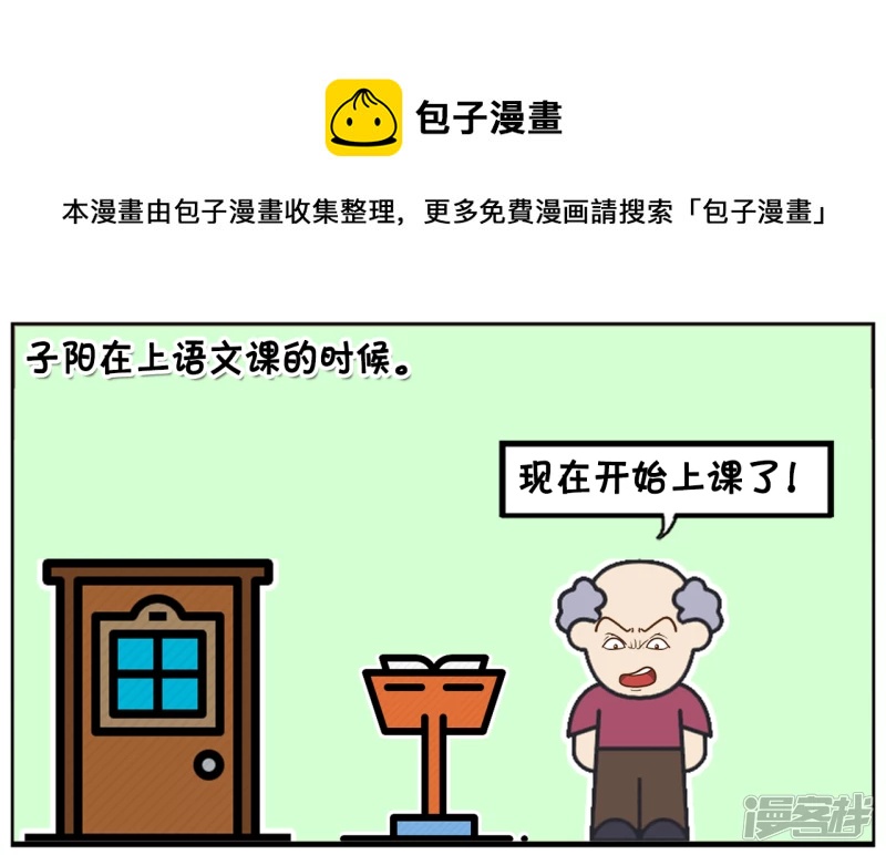 子阳鬼谷子漫画,子阳在上语文课被提问到1图