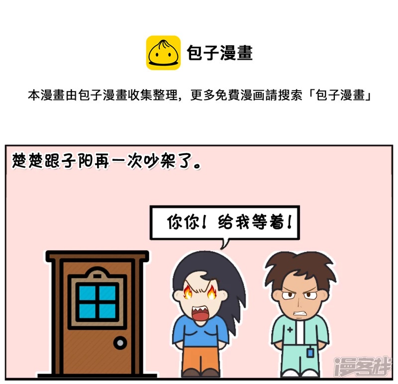 子阳鬼谷子漫画,楚楚跟子阳再一次吵架了1图