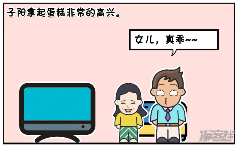 子阳和平精英漫画,聪明伶俐的小女孩嘲笑爸爸2图