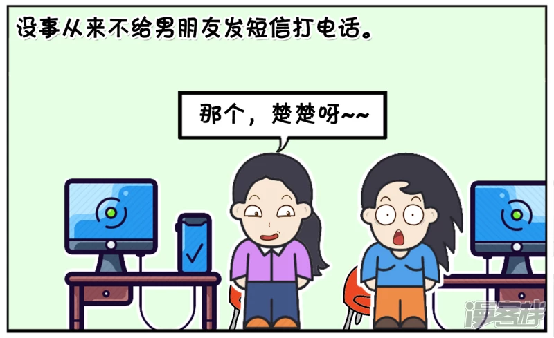 子阳情感咨询漫画,楚楚是一名现代独立女性2图