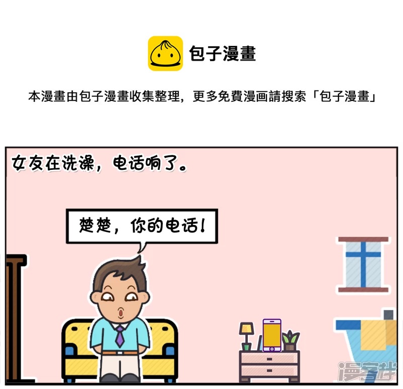 资阳江宸府户型图漫画,女友让子阳帮忙接一下电话1图