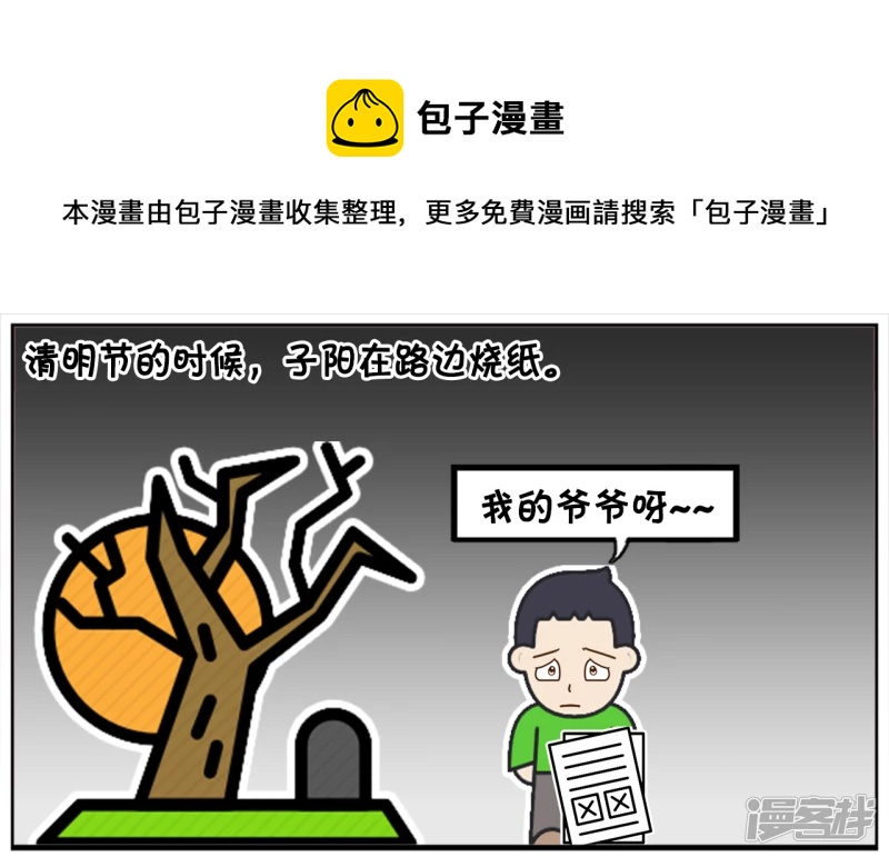 资阳江宸府户型图漫画,清明节的时候，子阳在路边烧纸1图