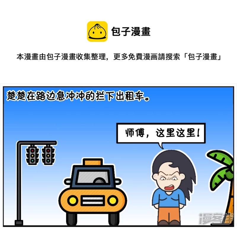 资阳江宸府户型图漫画,楚楚在路边急冲冲的拦下出租车1图