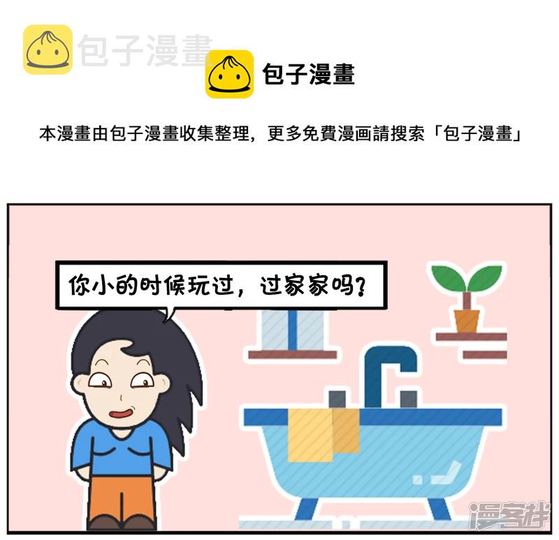 资阳江宸府户型图漫画,子阳小的时候过家家都没老婆1图