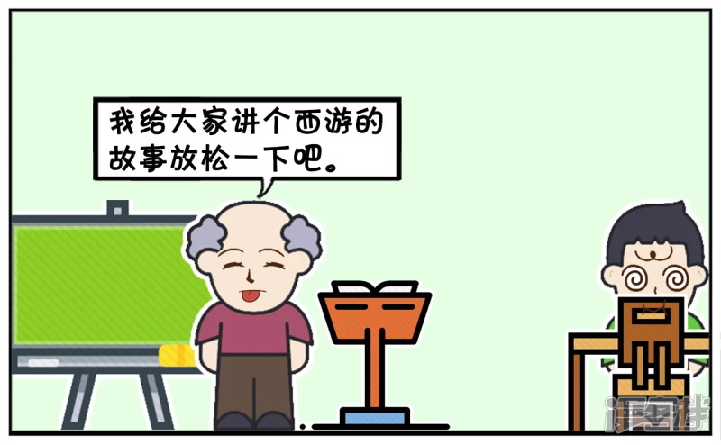 子阳修复帝皇腰带漫画,上课时，老师发现同学都在打盹1图