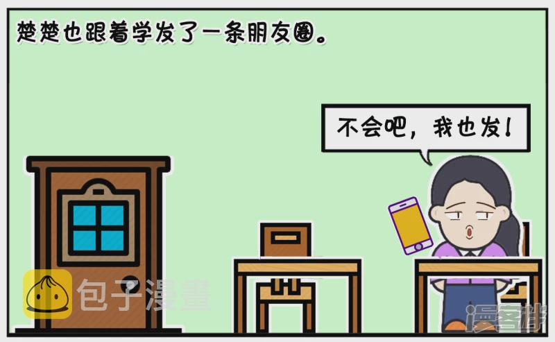 子阳情感咨询漫画,楚楚上大学的时，有个室友很漂亮1图