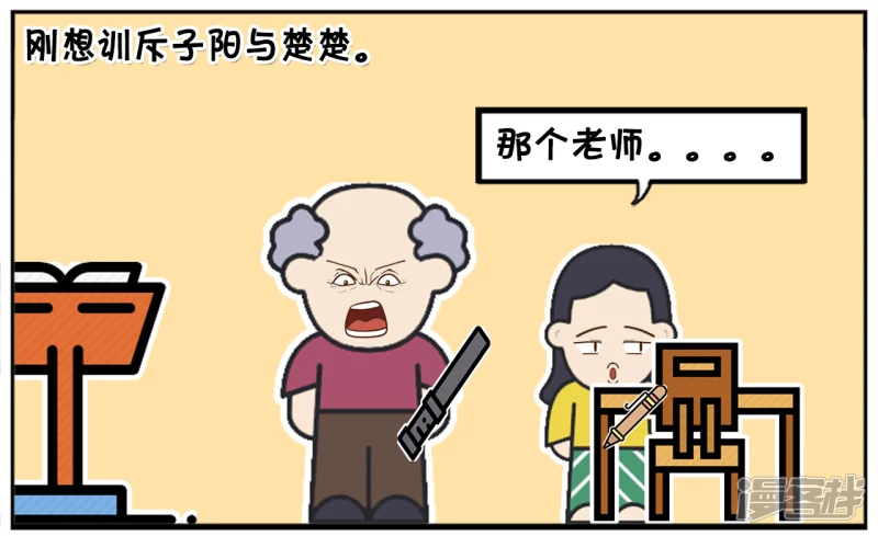 子阳情感咨询漫画,楚楚借子阳数学书做笔记2图