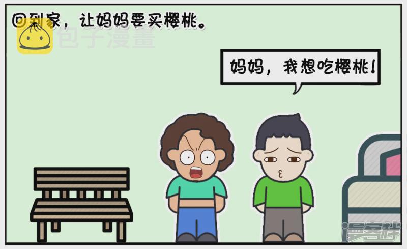 子阳修复帝皇腰带漫画,子阳小时候看见别人吃樱桃2图