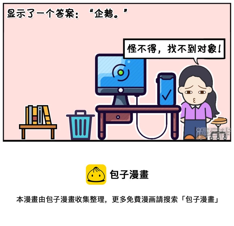 子阳情感咨询漫画,楚楚用电脑选择择偶标准2图