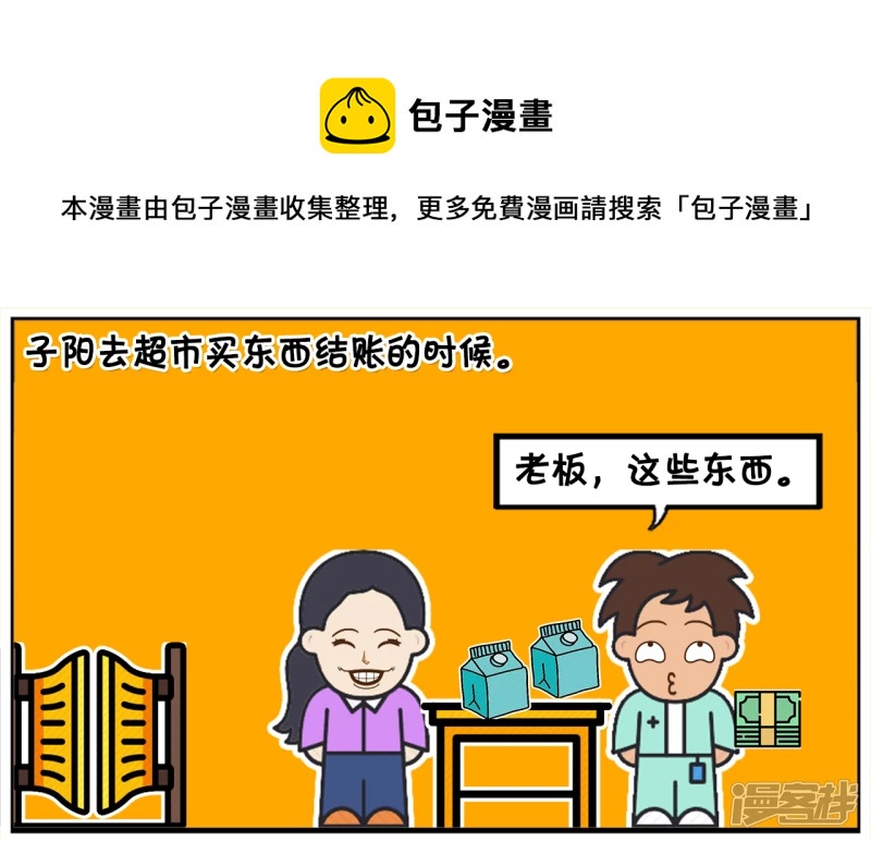 子阳帝皇侠漫画,拿着一张一百元的假钞买东西1图