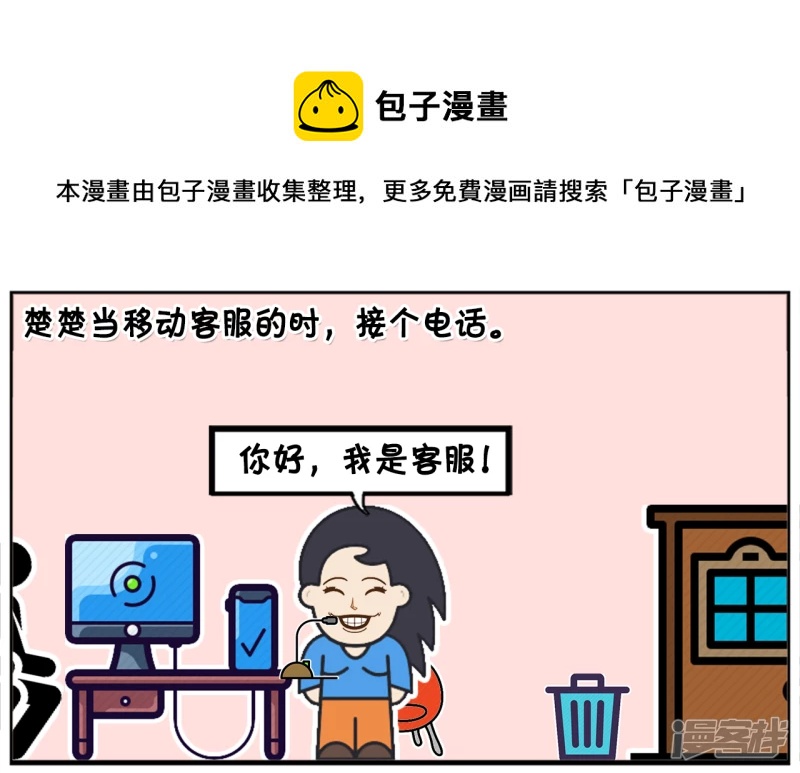 资阳江宸府户型图漫画,楚楚当移动客服的时候，接个奇怪电话1图