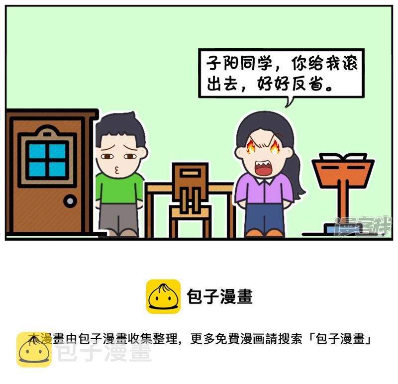 子阳帝皇侠漫画,班主任组织同学在教室看足球比赛2图