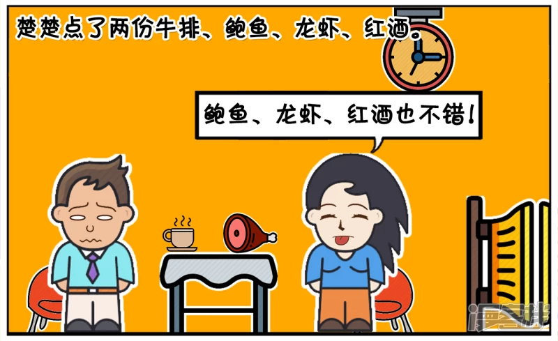 子阳修复帝皇腰带漫画,子阳与楚楚刚相亲在一家咖啡厅2图