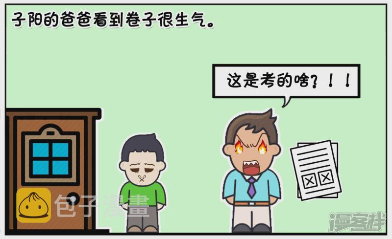 子阳修复帝皇腰带漫画,考试太差不敢回家的小孩2图