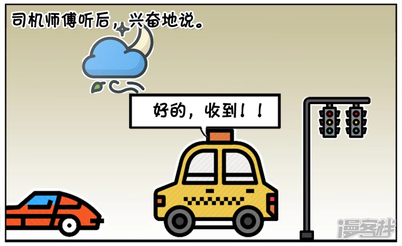 子阳鬼谷子漫画,子阳在路边拦下了一辆出租车1图