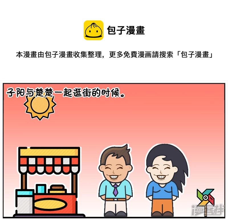 子阳和平精英漫画,子阳与楚楚玩叫信任的游戏1图