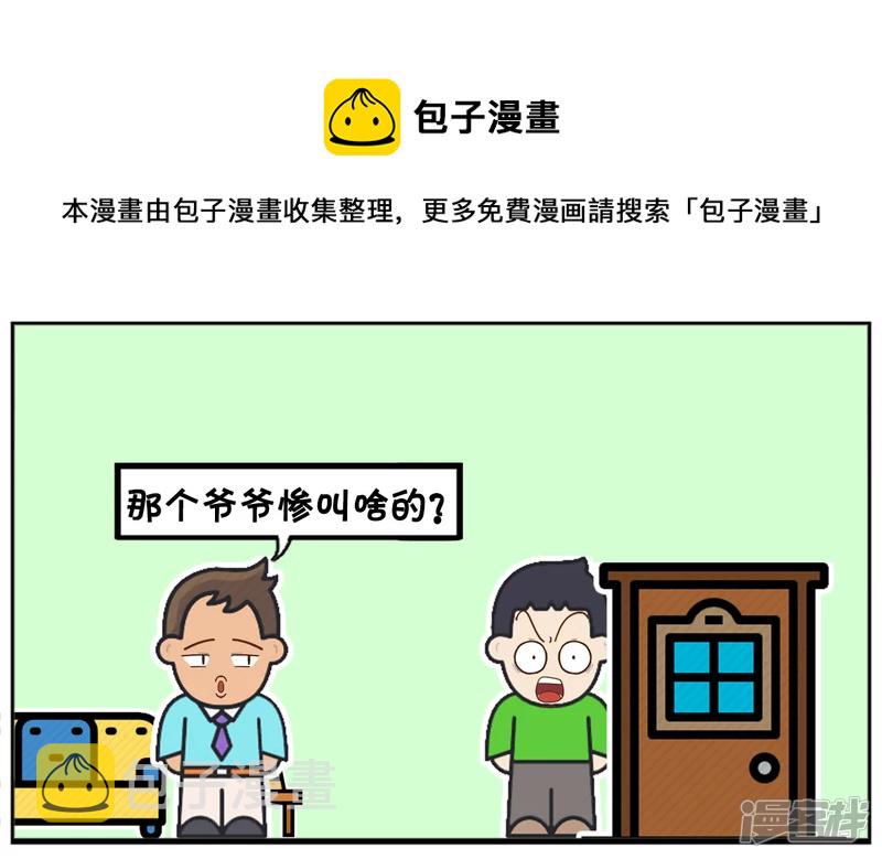 子阳鬼谷子漫画,聪明的儿子问爸爸要钱吃冰棍1图