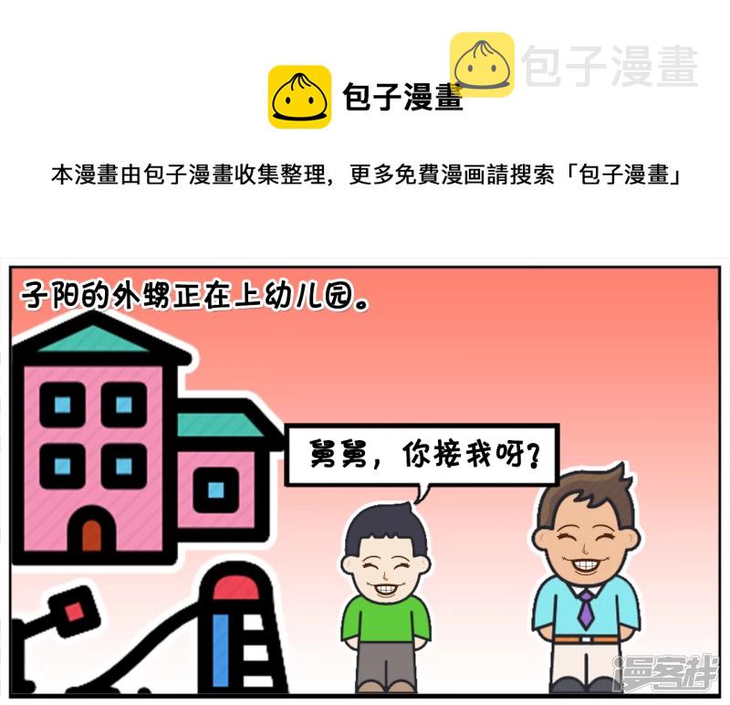 子阳修复帝皇腰带漫画,子阳的小外甥正在上幼儿园1图