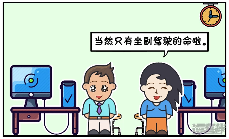 子阳鬼谷子漫画,办公室子阳与楚楚聊天2图