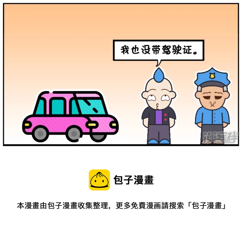 子阳和平精英漫画,聪慧的司机反问警察带证没2图