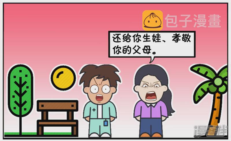 子阳学姐漫画,女生狡辩自己十万彩礼一点不贵2图