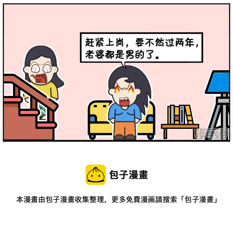 子阳鬼谷子漫画,楚楚好不容才考上大学2图